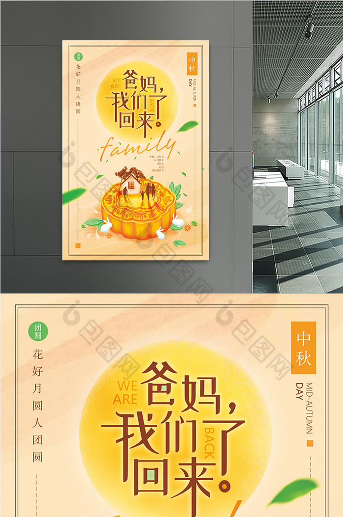 简洁时尚温馨中秋节日团圆祝福创意促销海报