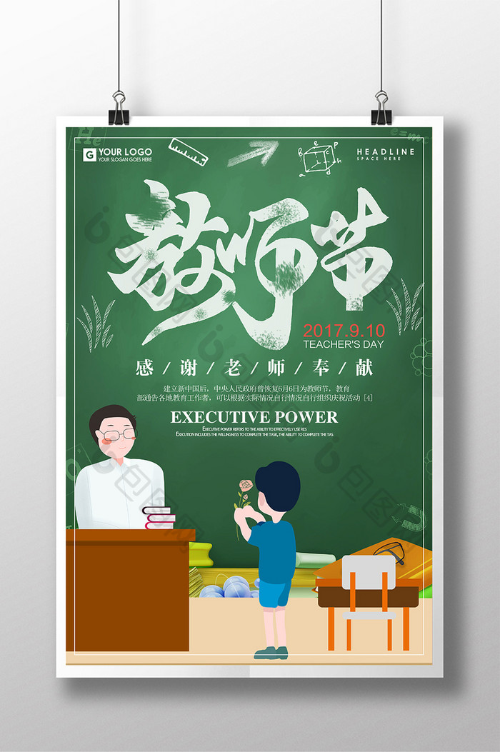 创意卡通风教师节海报