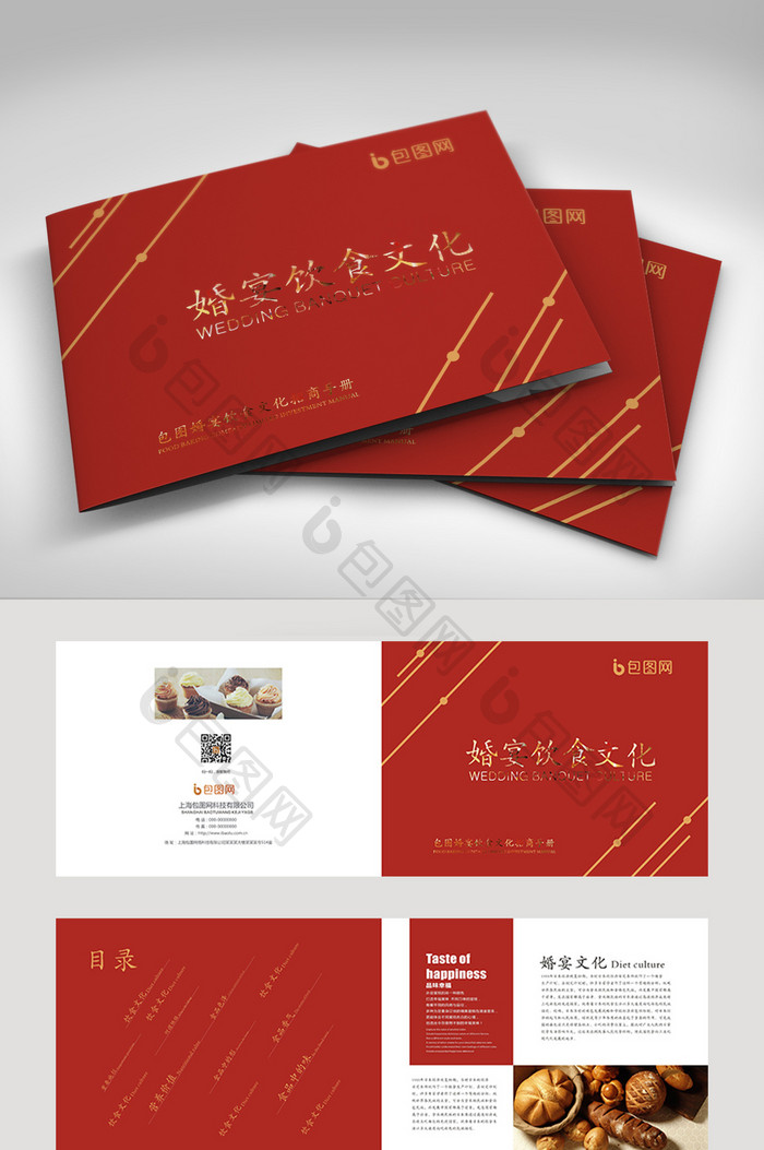 中国红大气婚宴饮食文化画册