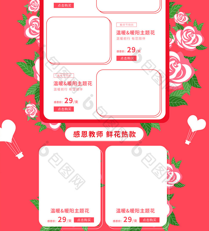 粉红色玫瑰花手绘风教师节促销首页