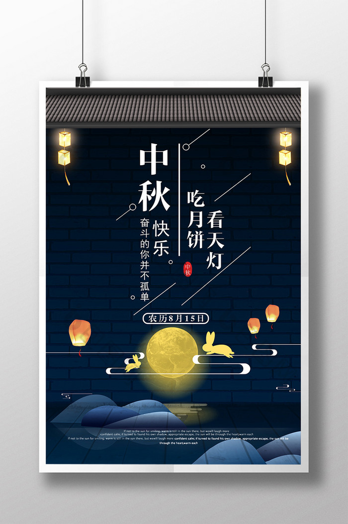 中国风中秋节设计海报
