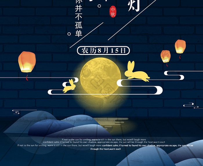 中国风中秋节设计海报