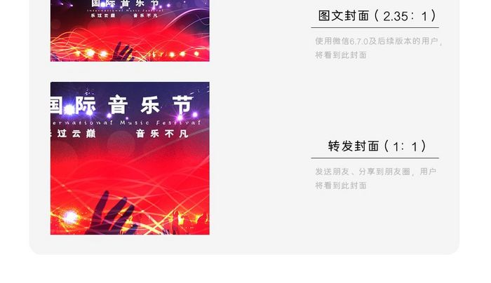 时尚国际音乐节微信配图