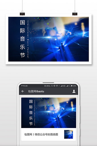 大气温馨国际音乐节微信配图图片