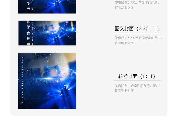 大气温馨国际音乐节微信配图