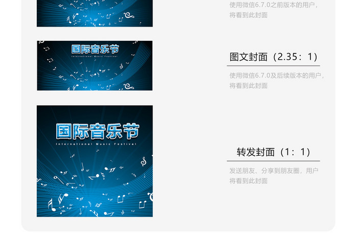时尚温馨国际音乐节微信配图