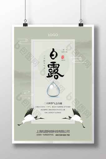 二十四节气白露中国风海报设计图片