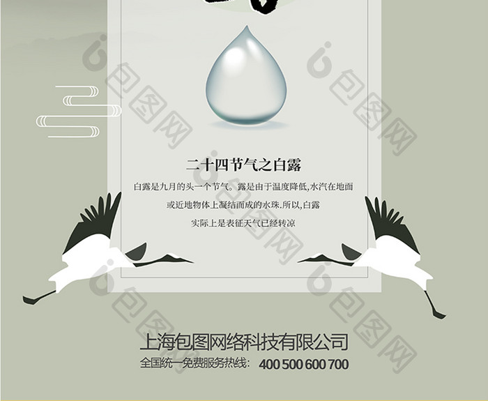 二十四节气白露中国风海报设计