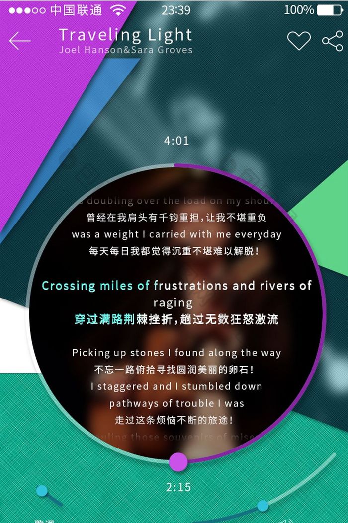 时尚炫彩材质风音乐APP歌词播放界面