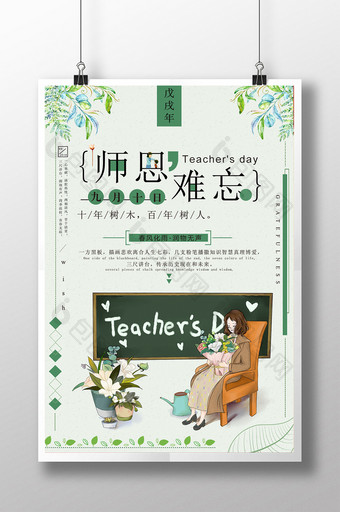 绿色小清新教师节海报图片