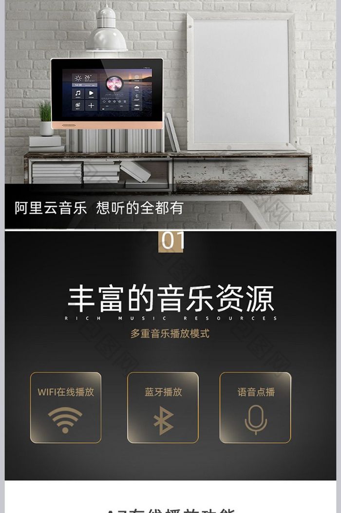 数码家电音乐主机详情页设计