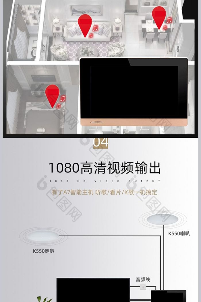 数码家电音乐主机详情页设计