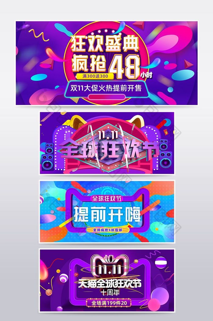 淘宝天猫双11家电数码炫酷促销海报模板图片图片