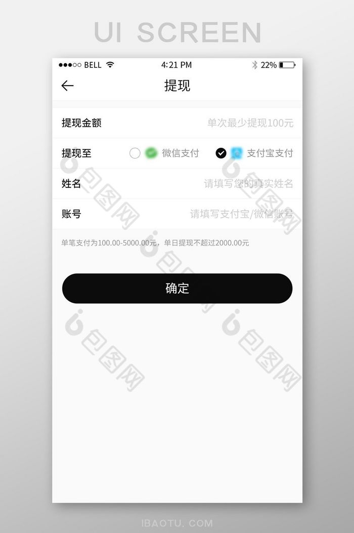 手机移动端APP电商提现界面图片图片