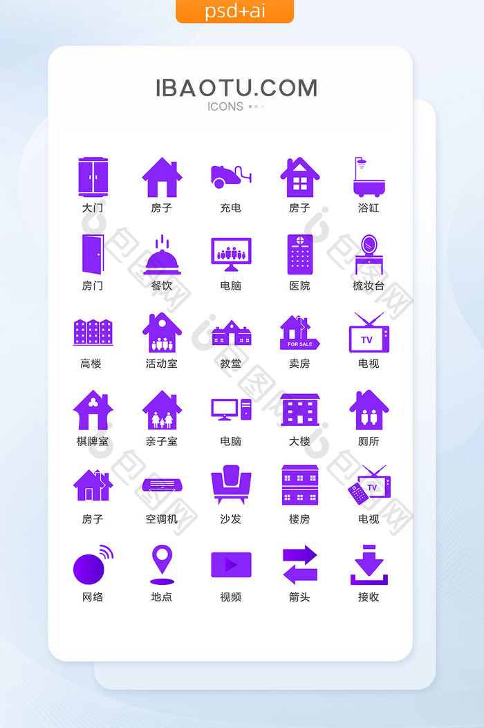 房子交易实用矢量UI图标ICON