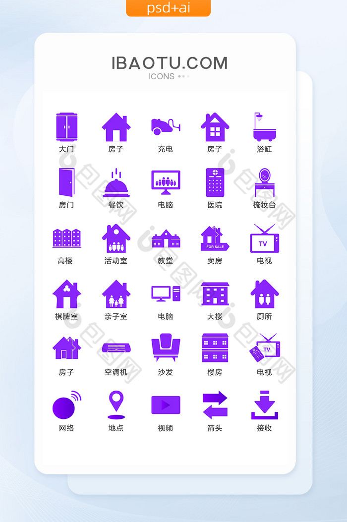 房子交易实用矢量UI图标ICON-包图网