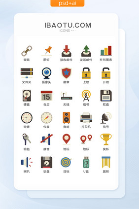 彩色互联网实用矢量UI图标ICON