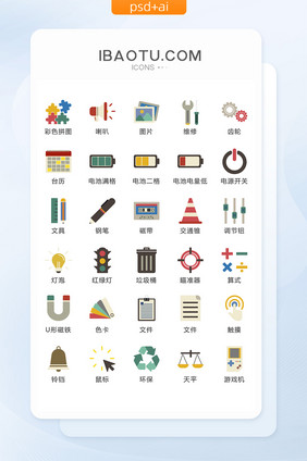 互联网实用矢量UI图标ICON