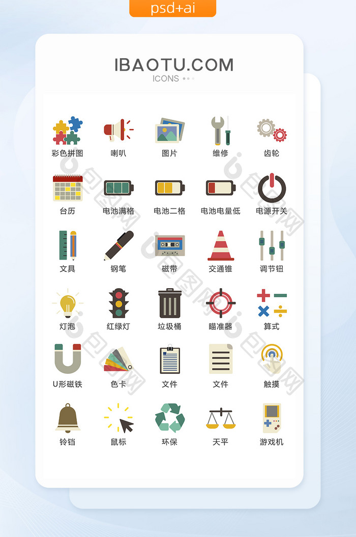 互联网实用矢量UI图标ICON