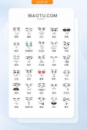 人物表情包简笔画矢量UI素材ICON