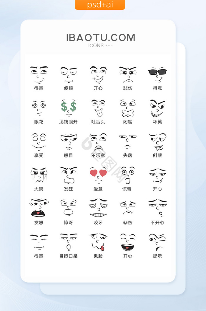 人物表情包简笔画矢量UI素材ICON图片