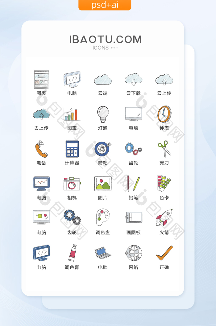 常用生活物品矢量UI素材ICON-包图网