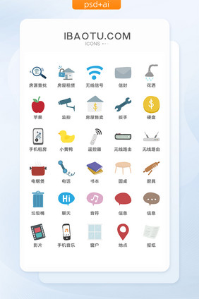 生活常用物品矢量UI素材ICON