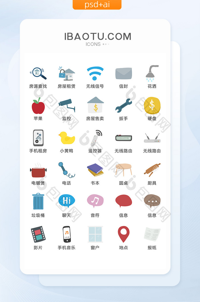 生活常用物品矢量UI素材ICON