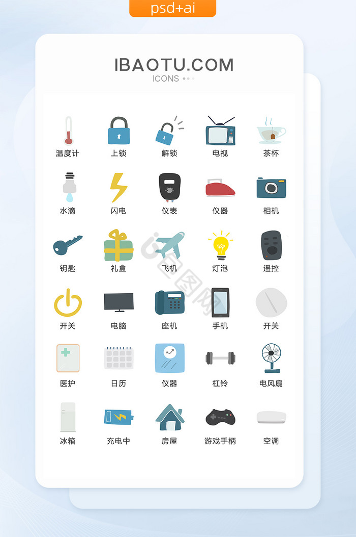 物品图标-物品图标设计图片-包图网