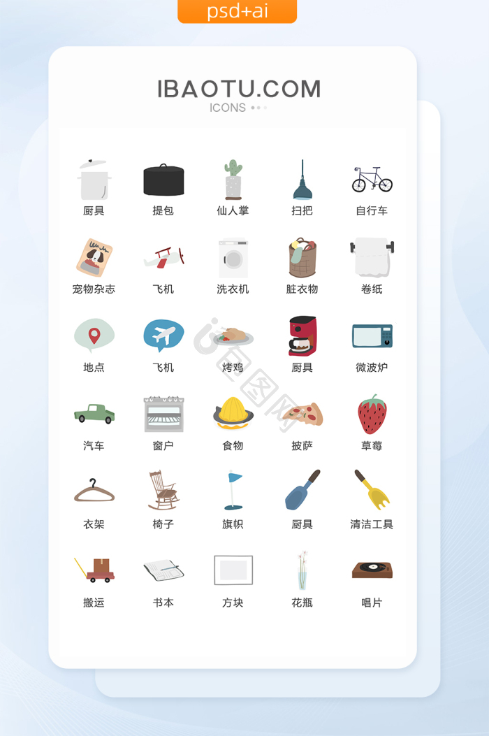 物品图标-物品图标设计图片-包图网