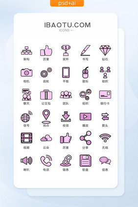 办公商务类矢量UI素材ICON