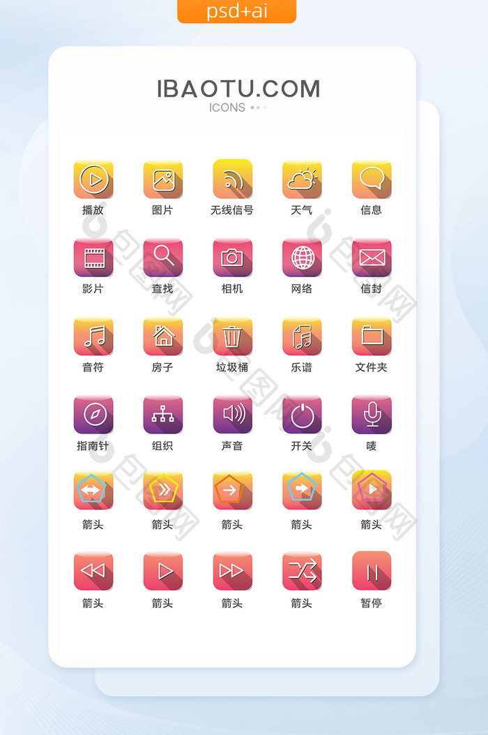 互联网常用白色矢量UI素材ICON