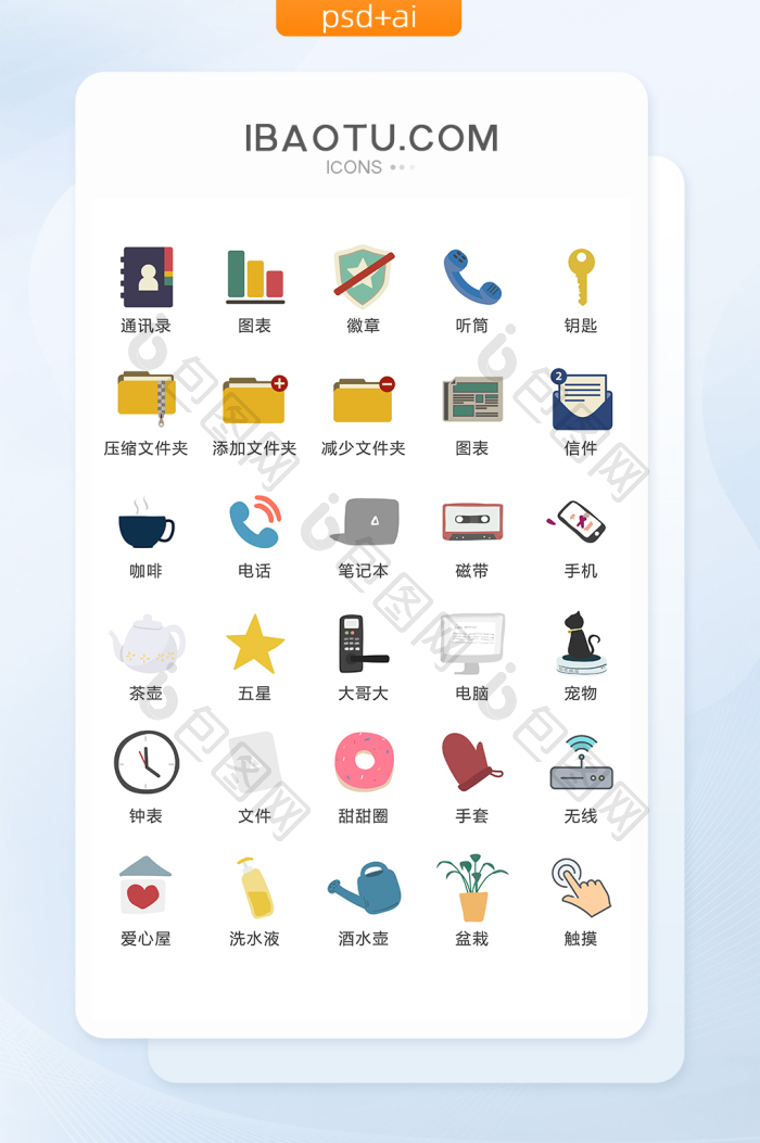 彩色居家生活图标矢量UI素材ICON-包图网