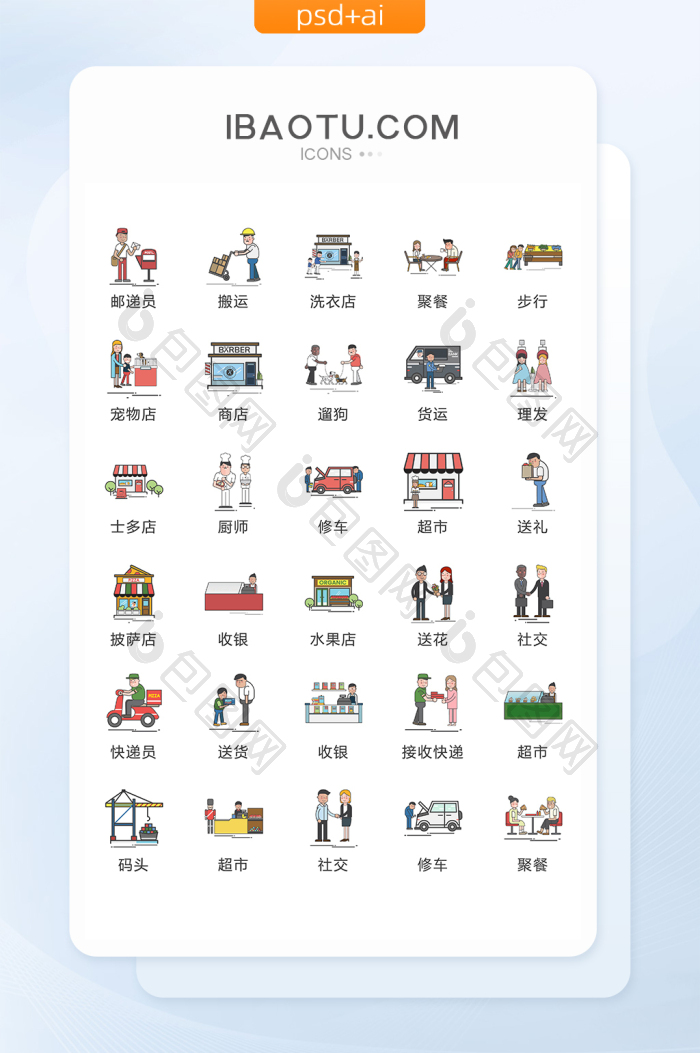 社交人物活动图标矢量UI素材ICON-包图网