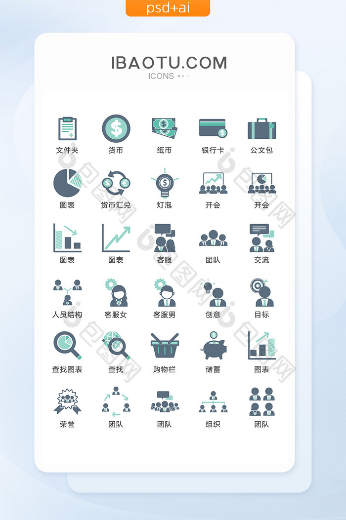 商务金融组织图标矢量UI素材ICON