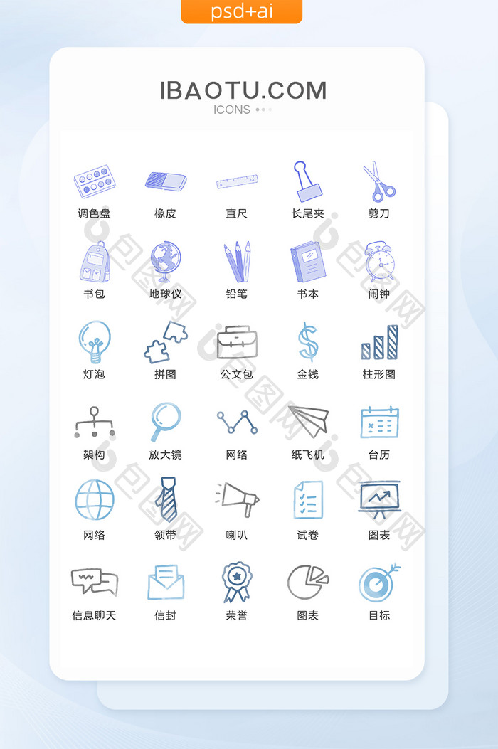 办公商务手绘图标矢量UI素材ICON