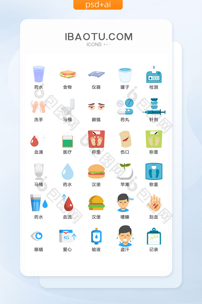 医疗医学图标矢量UI素材ICON