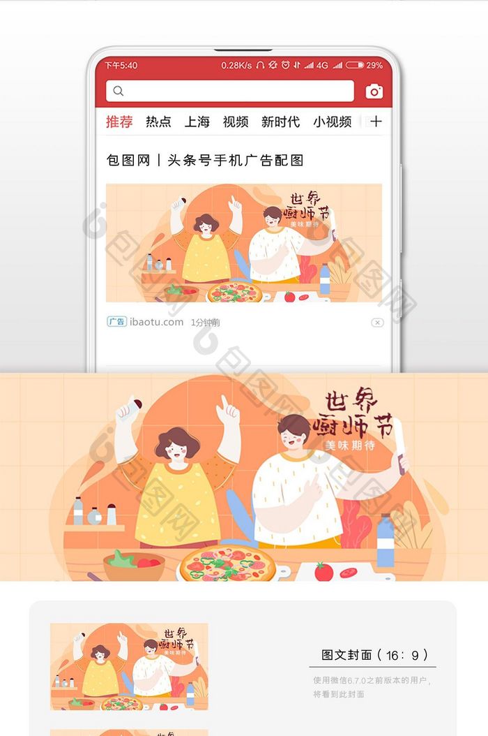 世界厨师日10月20日微信公众号首图