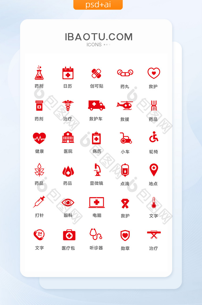 单色红色医疗图标矢量UI素材