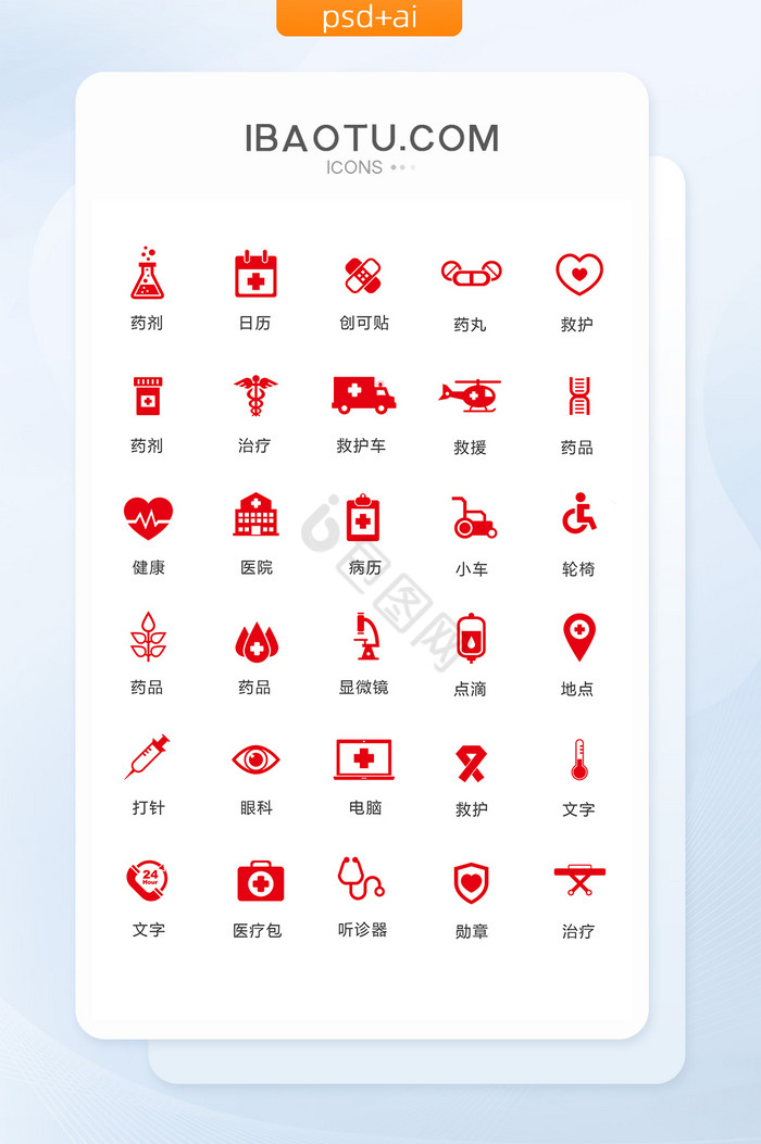 单色红色医疗图标矢量ui素材