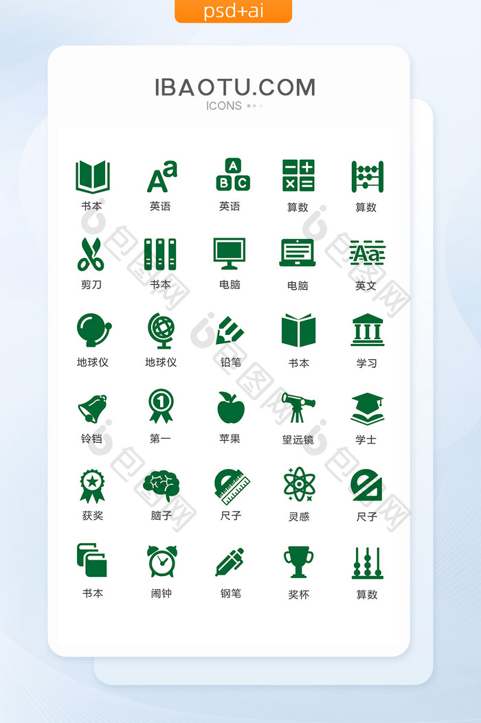 单色绿色教育学习图标矢量UI素材