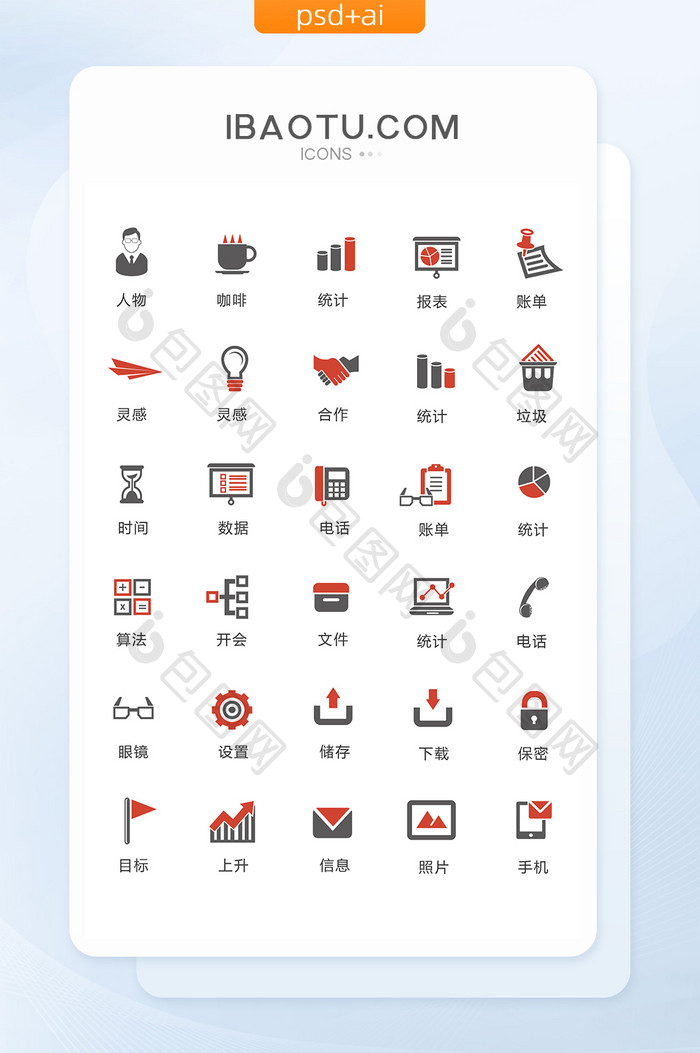 单色红色商务图标矢量UI素材