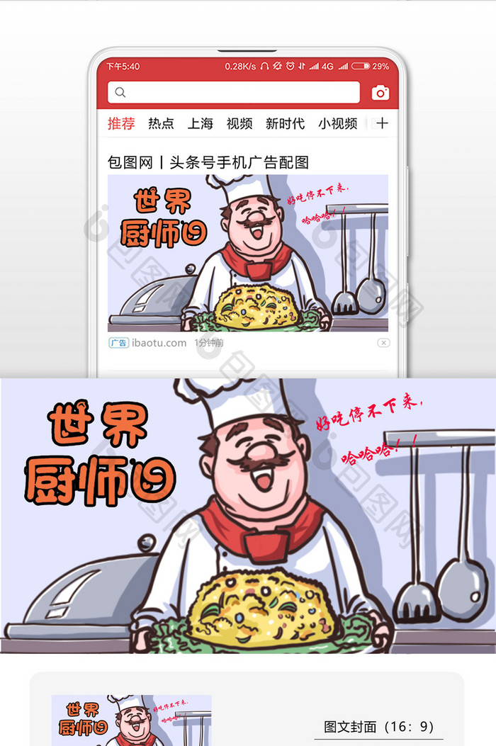 世界厨师日大师美味微信公众号首图