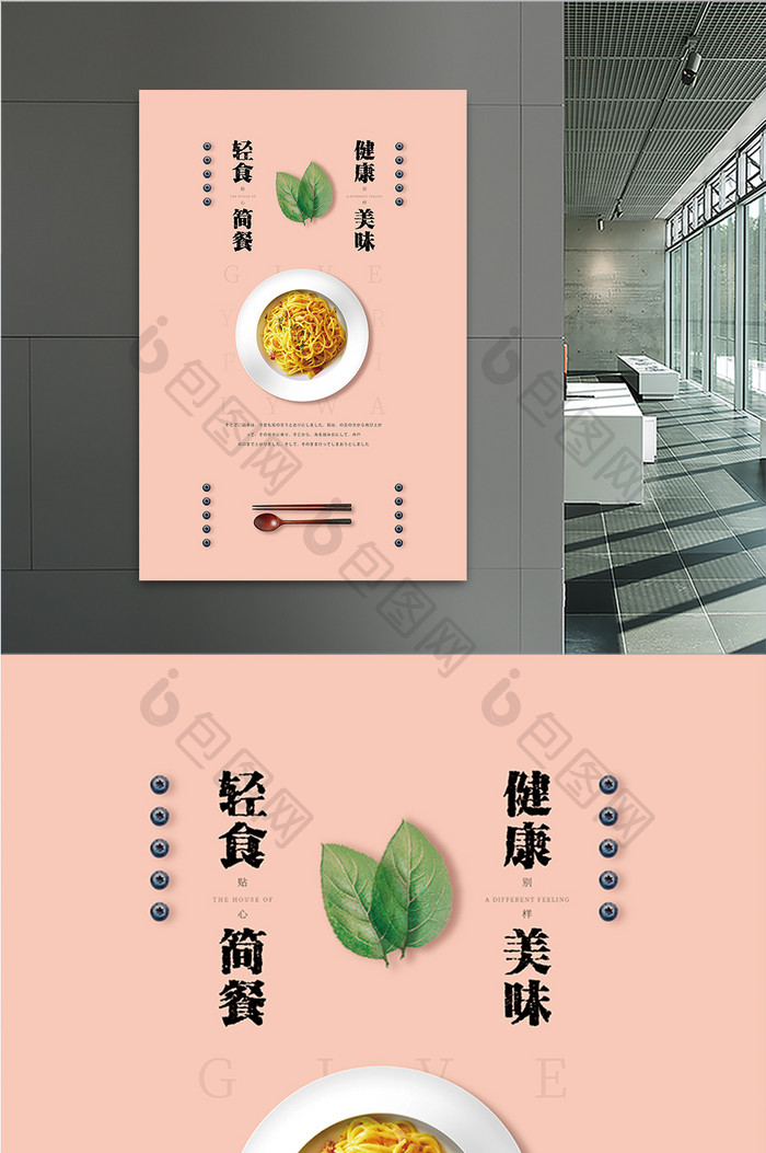 简洁时尚食品推广促销海报