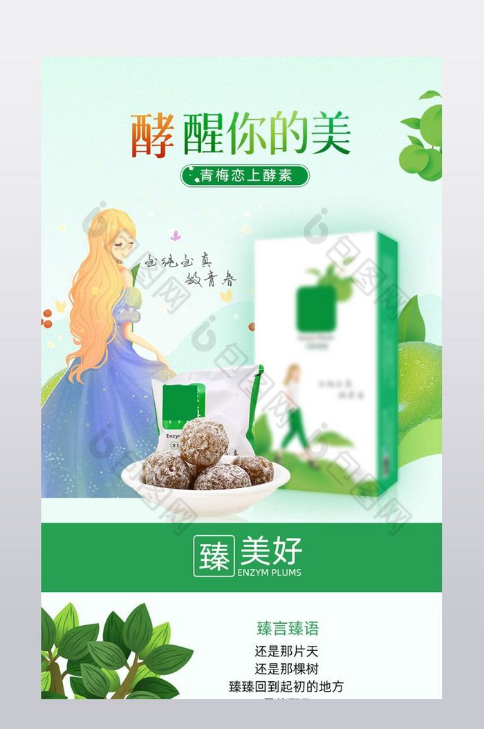 天猫食品酵素果详情页模版宝贝描述图片图片