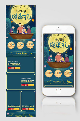 相聚中秋佳节团聚的天猫手机端首页模板图片
