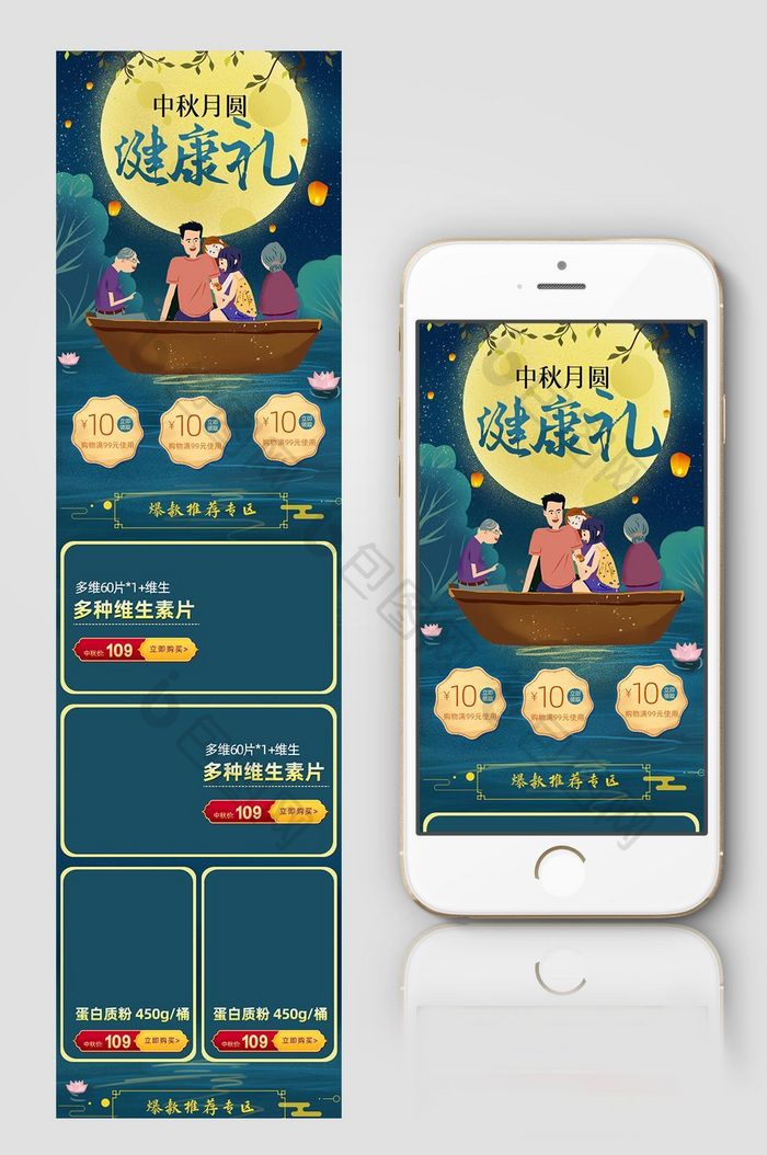 相聚中秋佳节团聚的天猫手机端首页模板