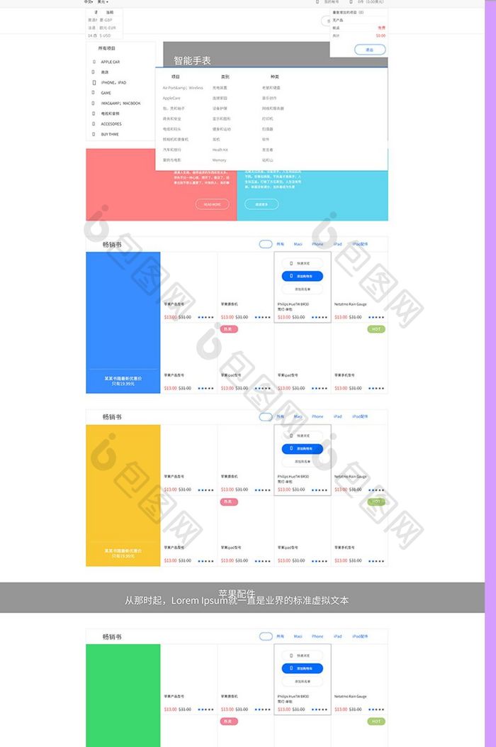 商城网站首页界面设计