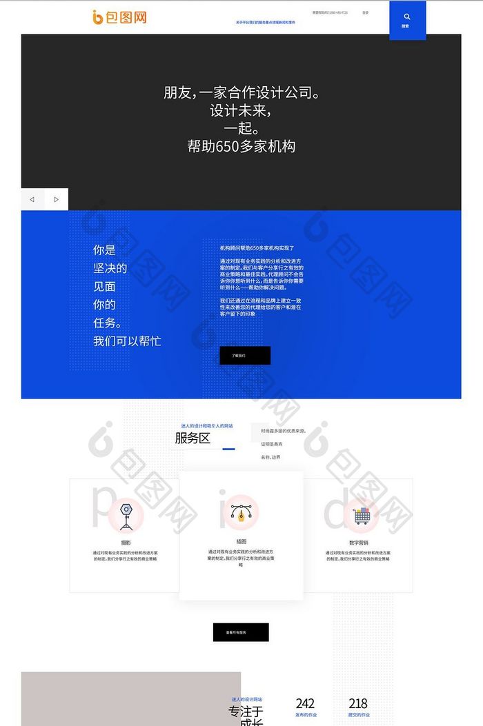 蓝黑色企业网站首页设计