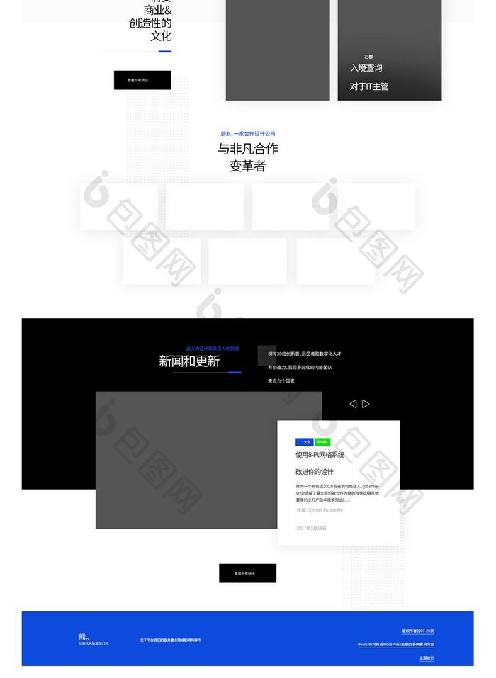 蓝黑色企业网站首页设计
